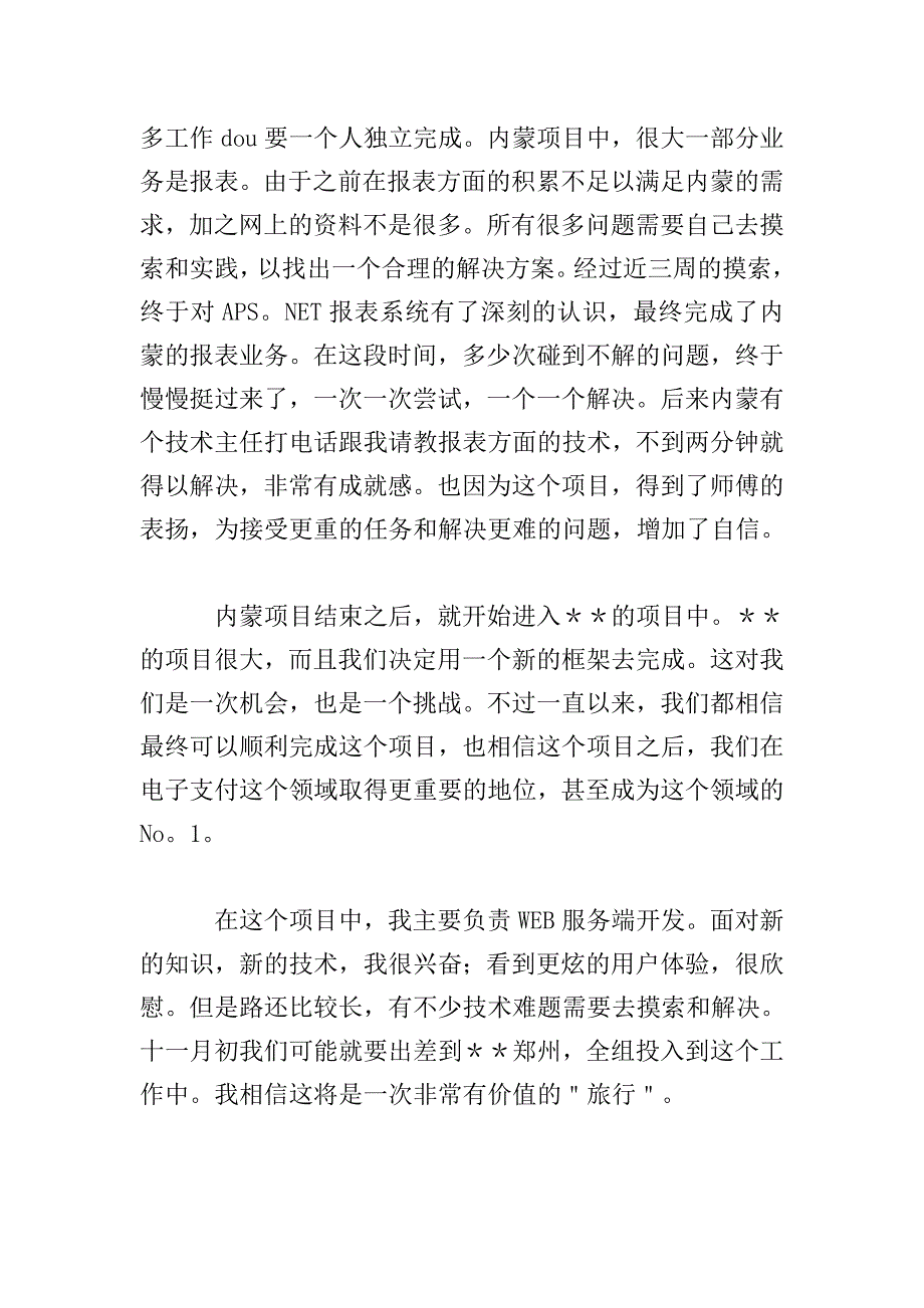 it公司员工转正申请书.doc_第2页