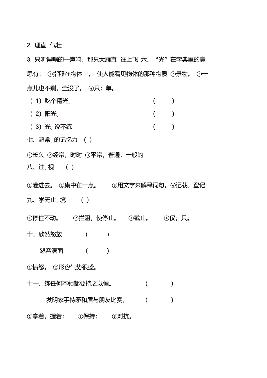 给加点字选择正确的意思_第2页