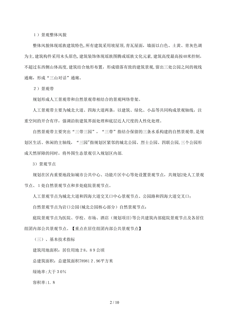 四联移民安置点景观设计任务书_第3页