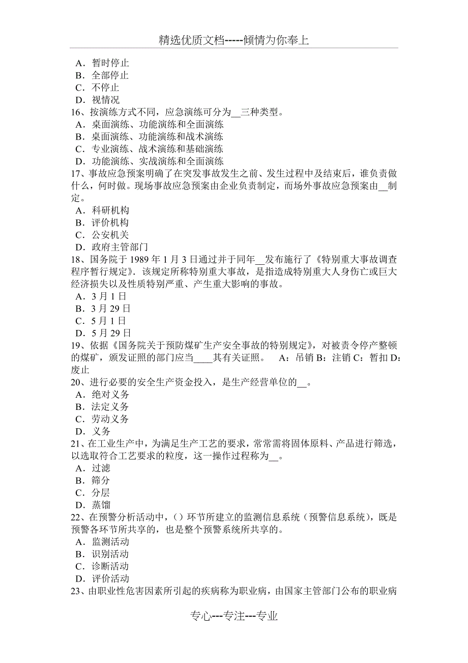 云南省2015年下半年安全工程师安全生产法：室内临时用电配线考试试题_第3页