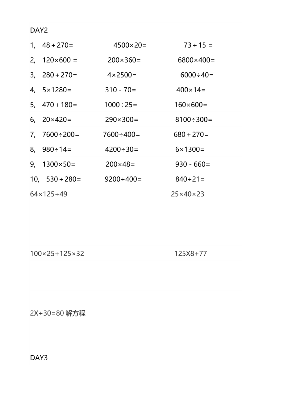 四年级口算1000题_第2页