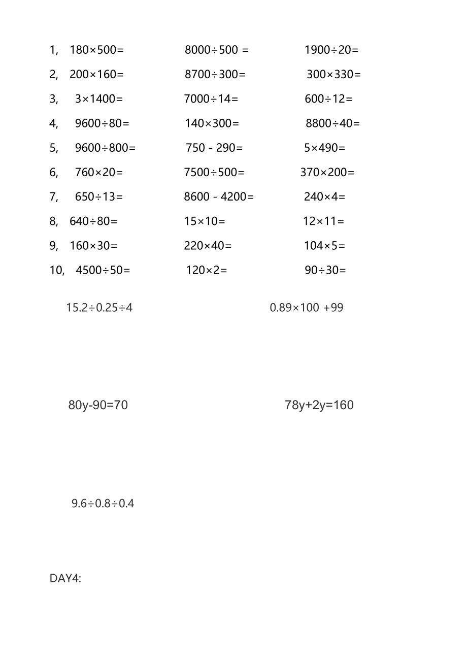 四年级口算1000题_第3页