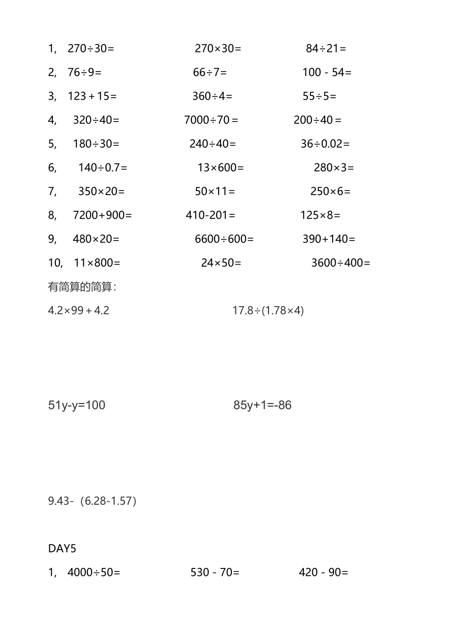 四年级口算1000题_第4页