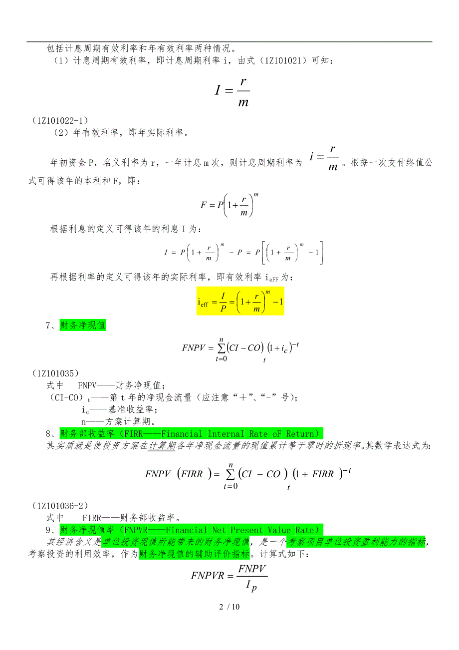 一级建造师工程经济公式汇总_第2页