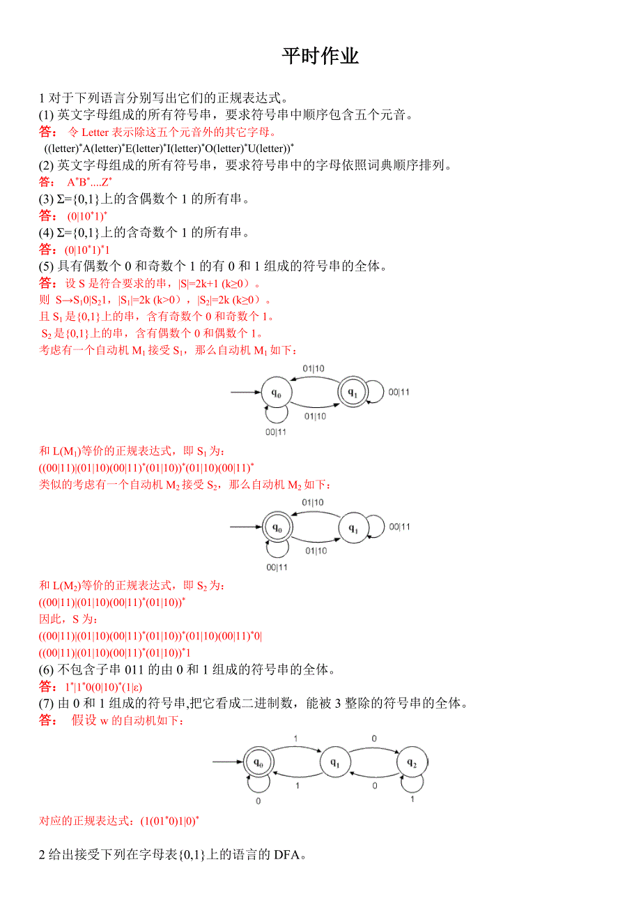 编译原理平时作业-答案.doc_第1页