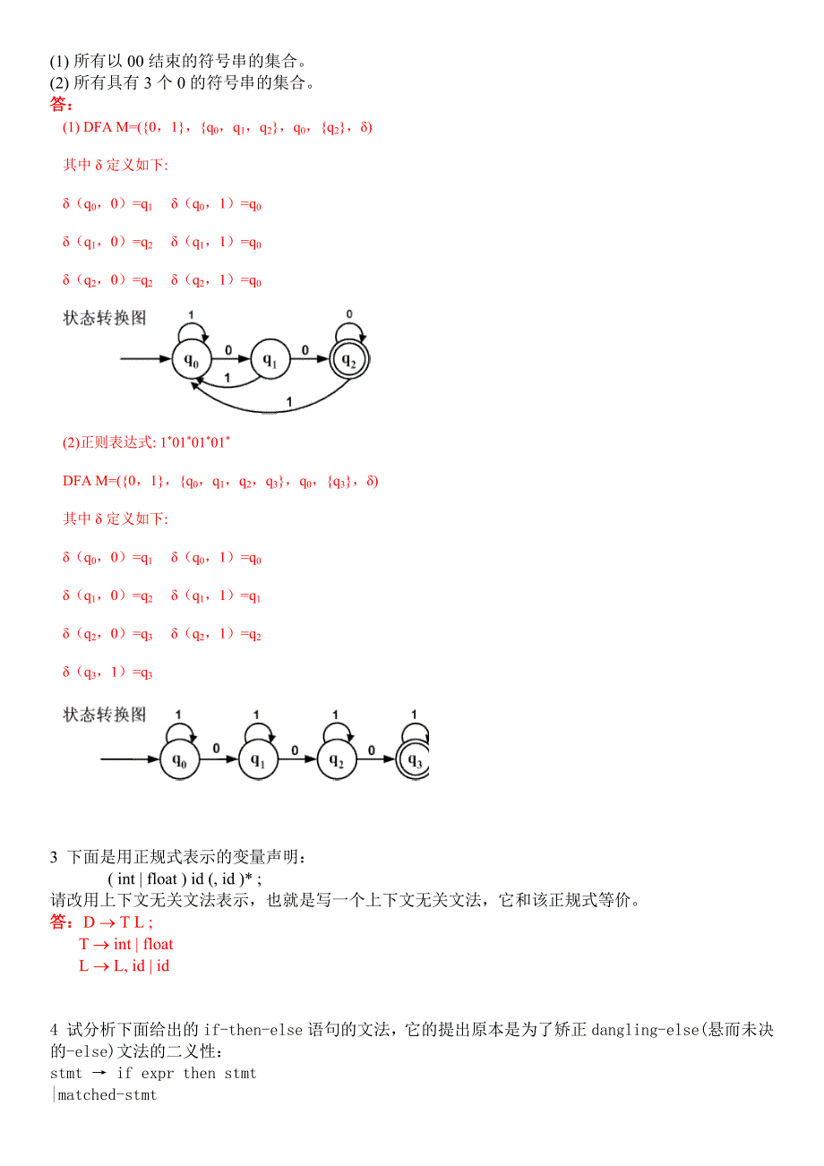 编译原理平时作业-答案.doc_第2页