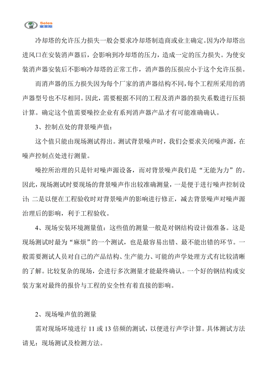 冷却塔噪声减振降噪治理方案及实例.doc_第3页