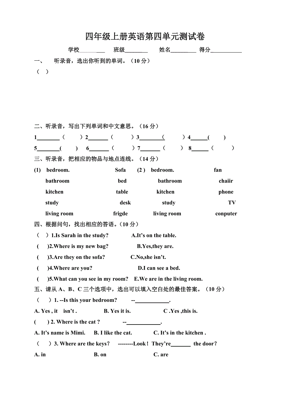 四年级上册英语第四单元测试卷_第1页