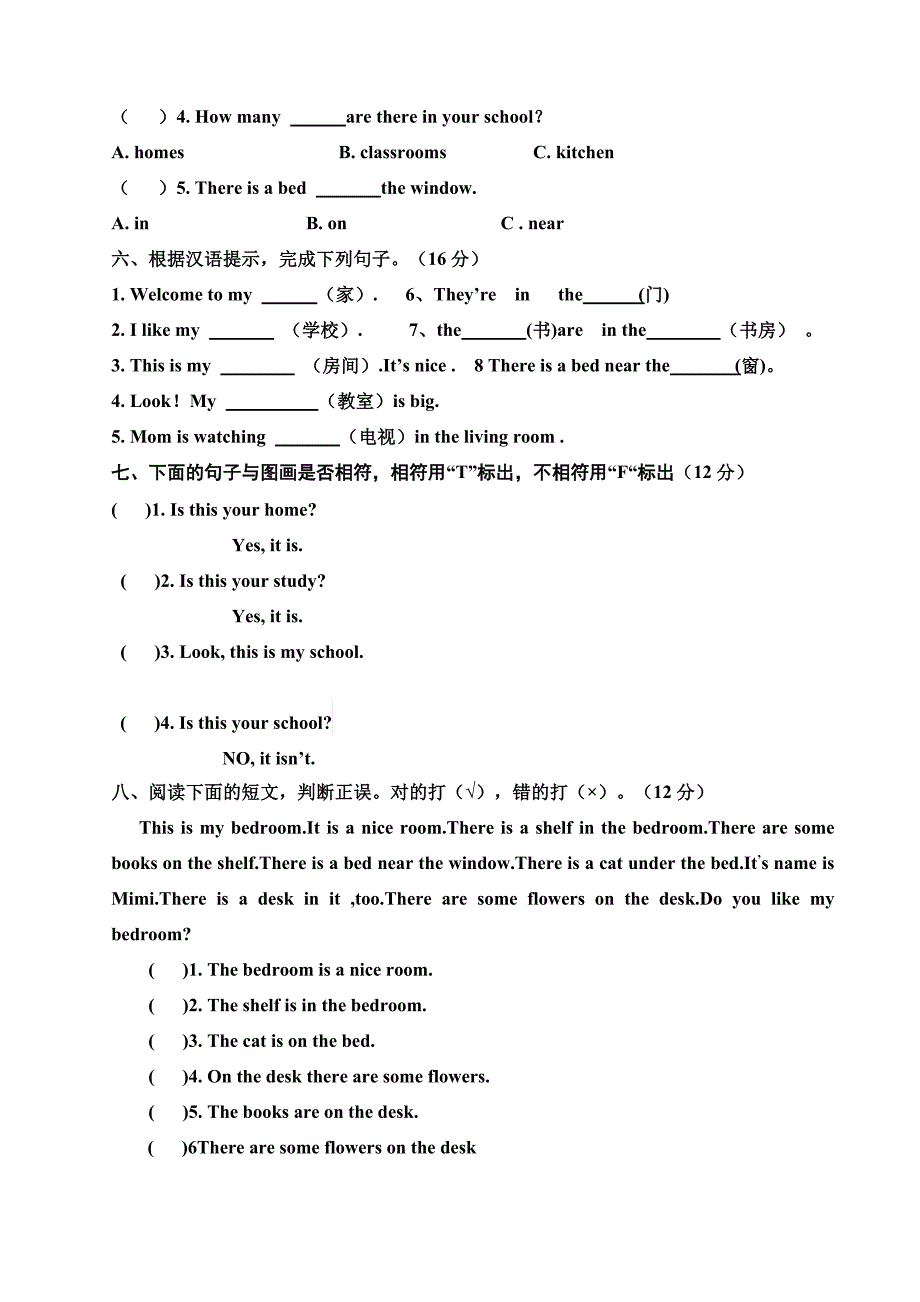 四年级上册英语第四单元测试卷_第2页