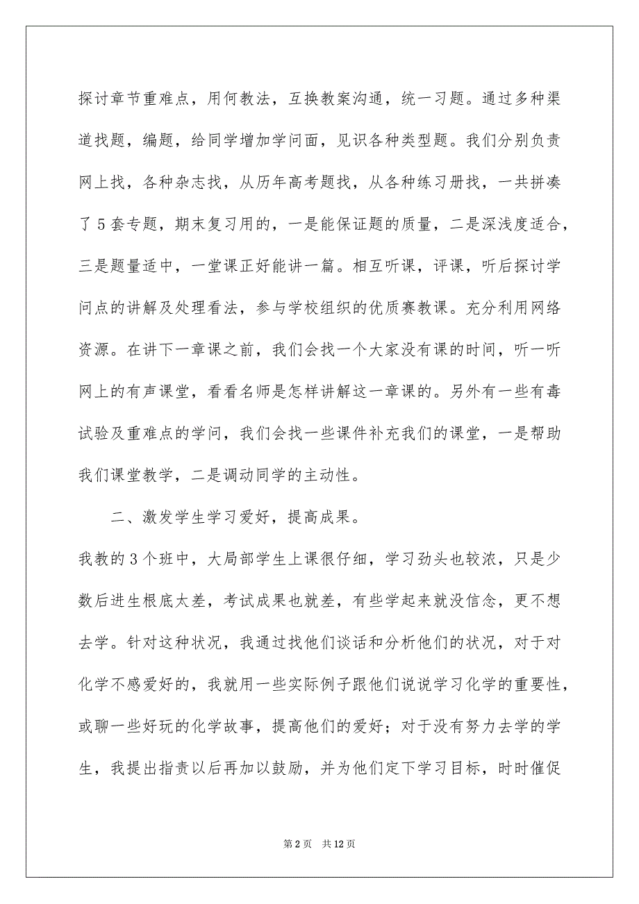 2023年化学教师教学经验心得1.docx_第2页