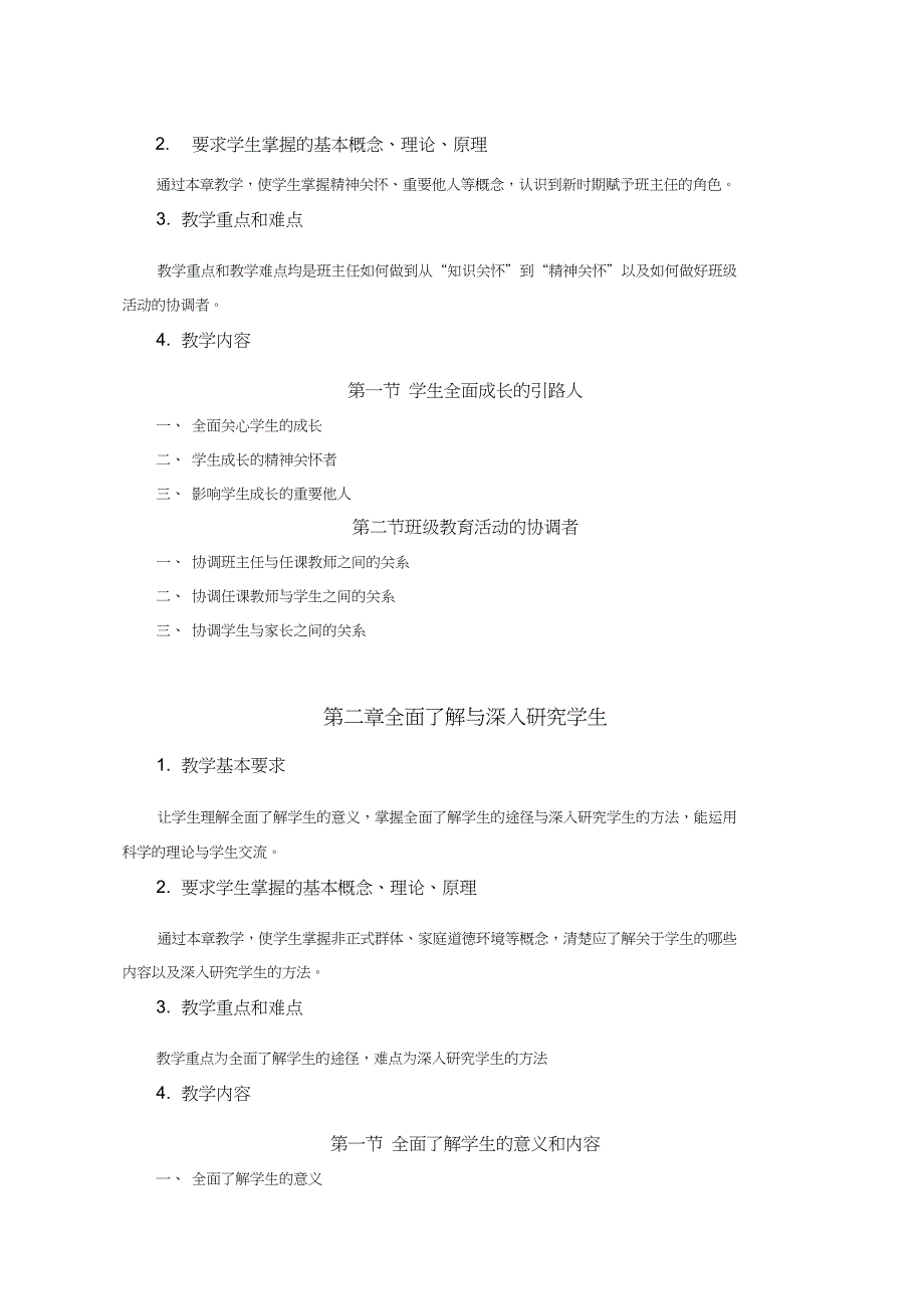 1010302001班主任工作概论_第2页