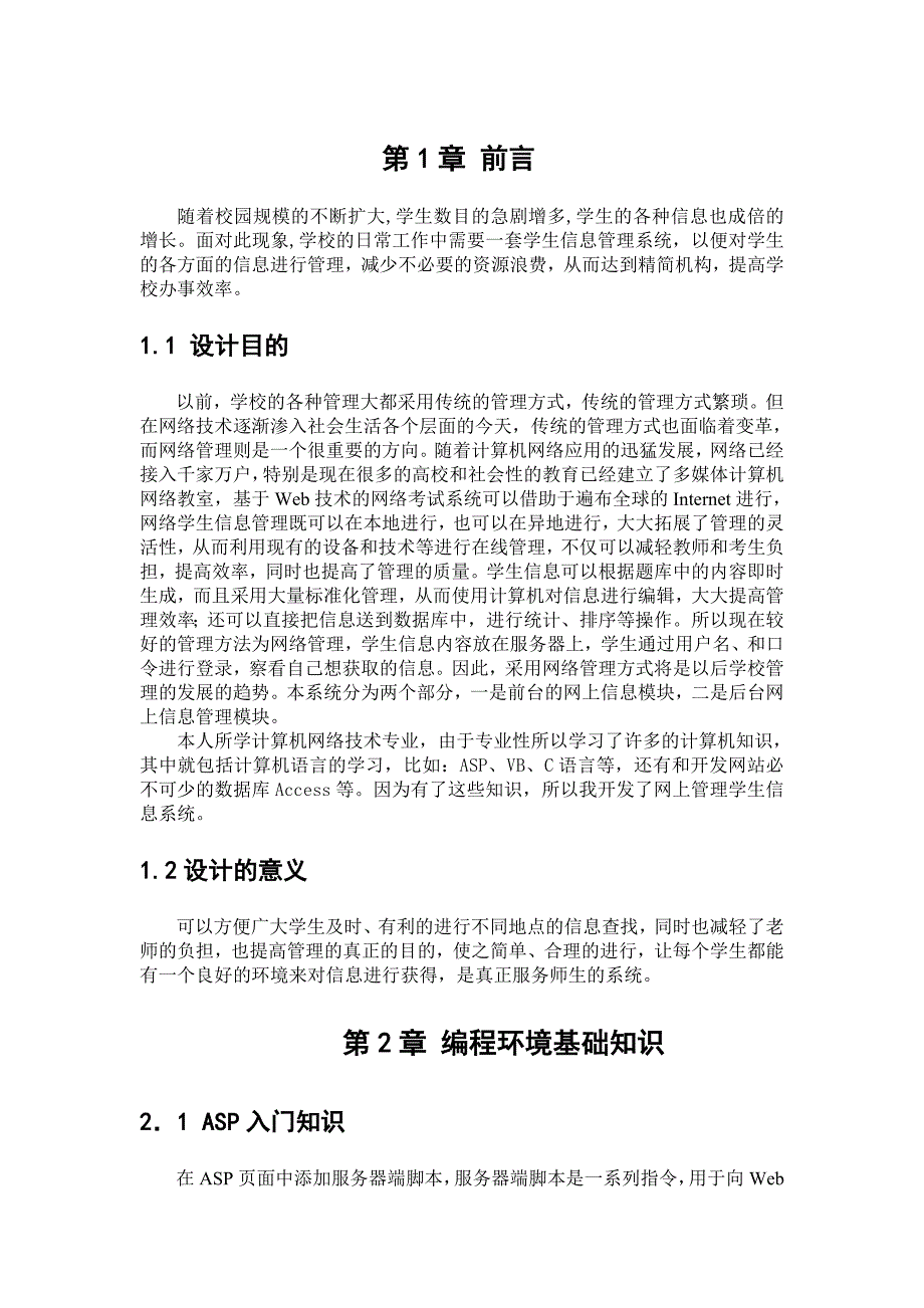 学生信息管理系统1毕业设计论文_第2页