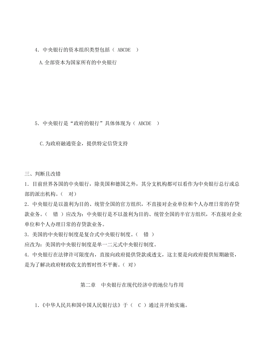 中央银行精编习题_第2页