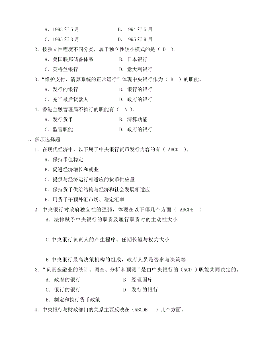 中央银行精编习题_第3页