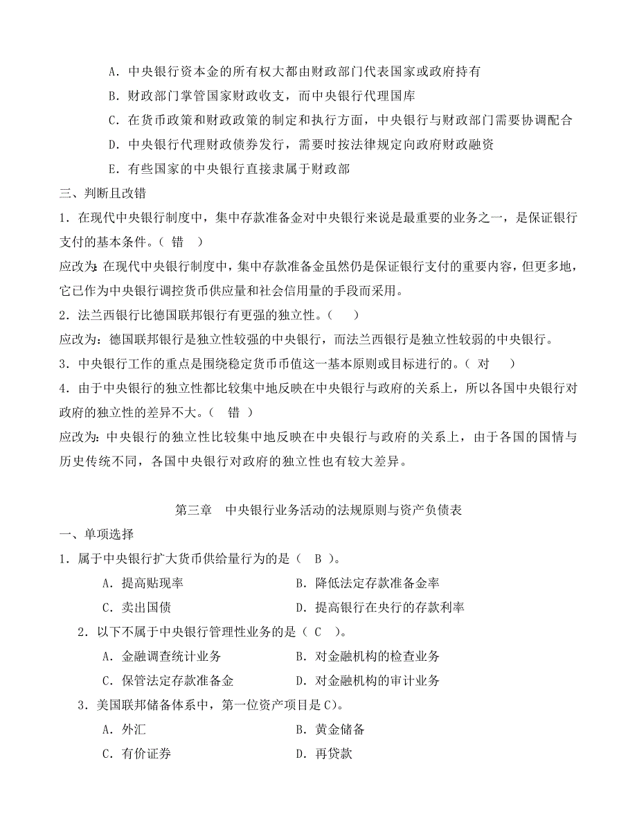 中央银行精编习题_第4页