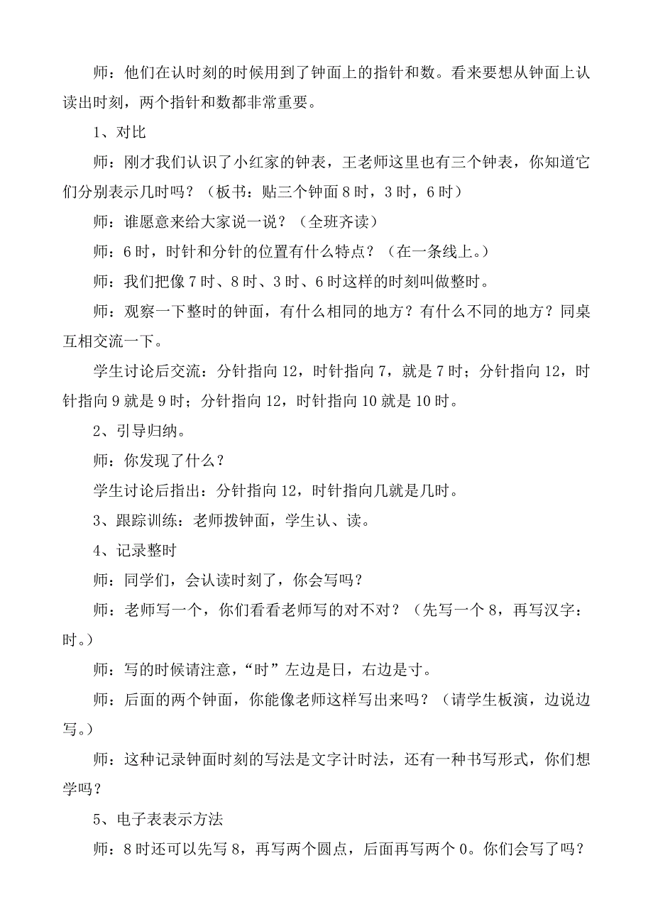 新人教版一年级上册认识钟表教学设计_第4页