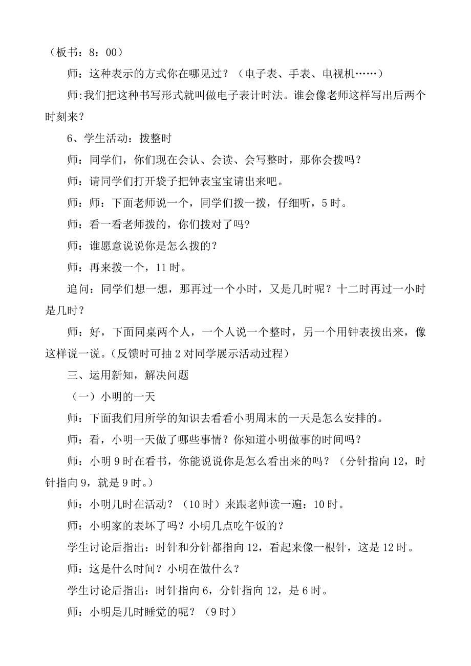 新人教版一年级上册认识钟表教学设计_第5页