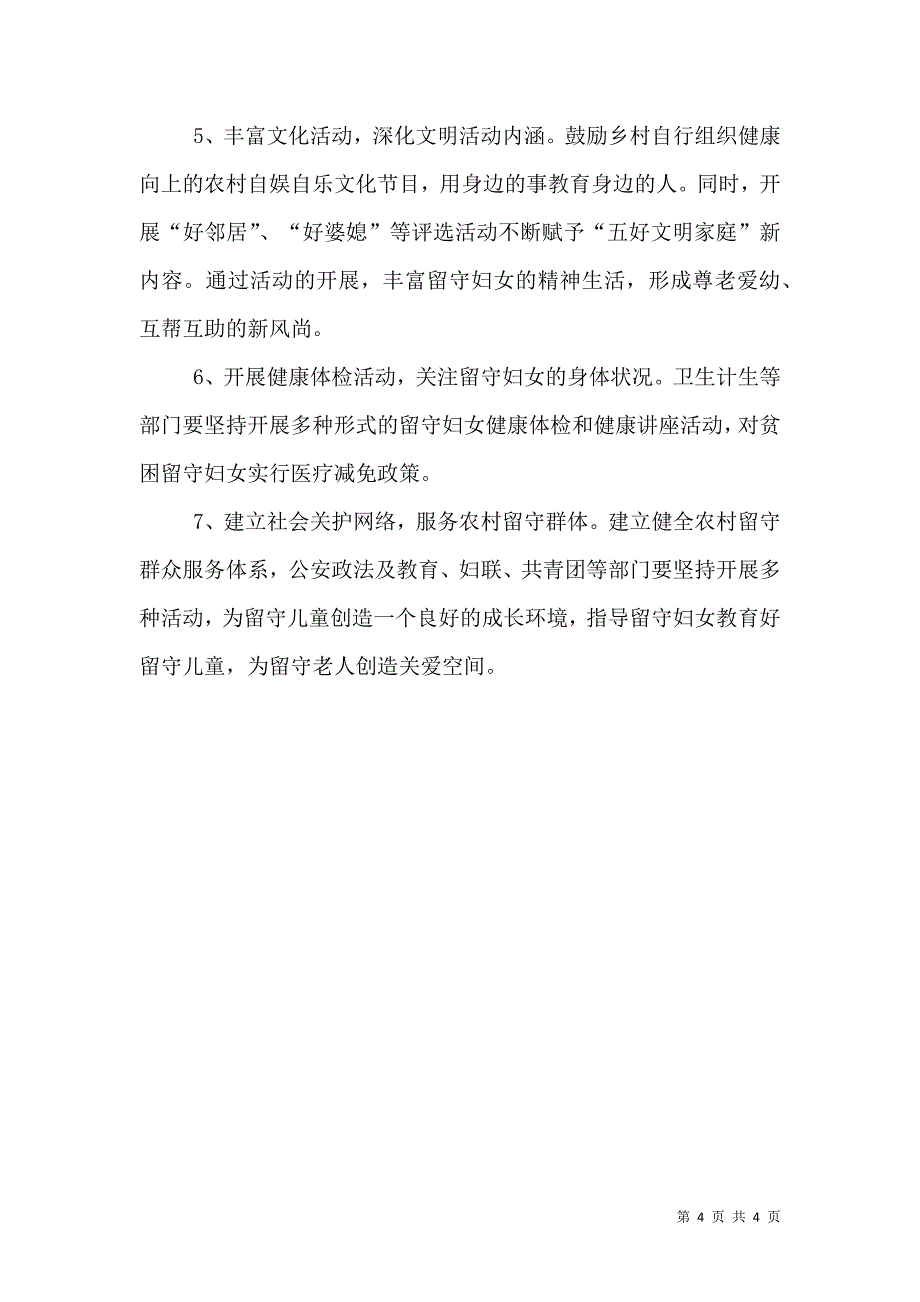 农村留守妇女状况调查报告（二）.doc_第4页