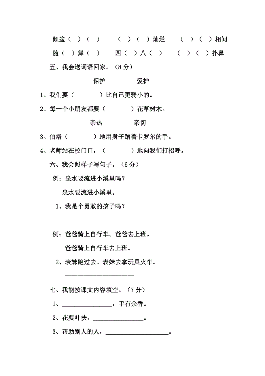 二年级语文张健月考试题_第2页