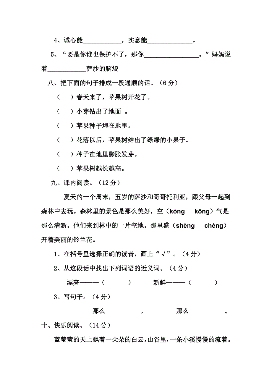 二年级语文张健月考试题_第3页