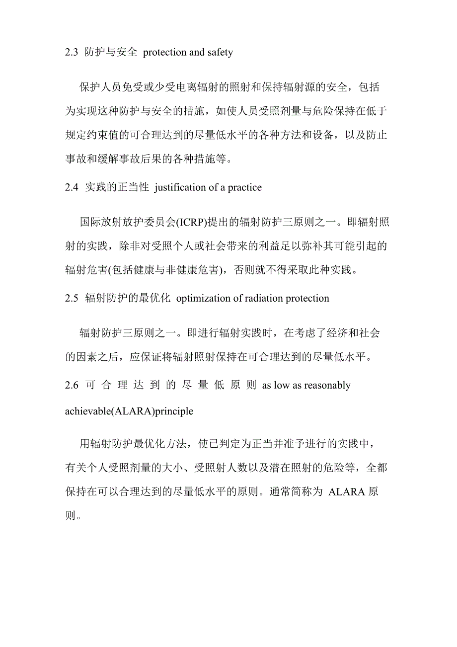 医疗照射放射防护名词术语_第3页