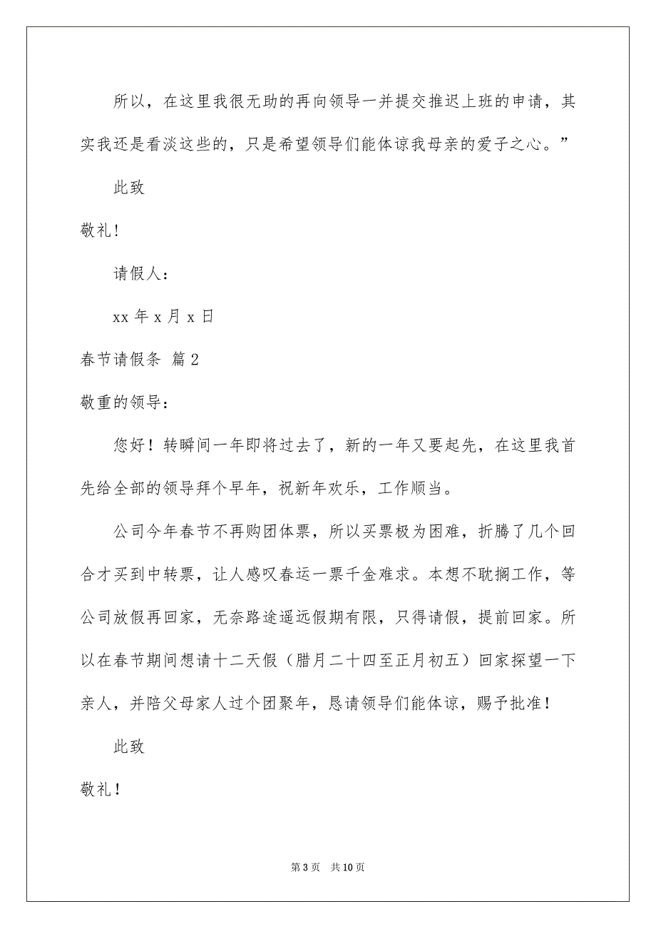 有关春节请假条模板锦集10篇_第3页