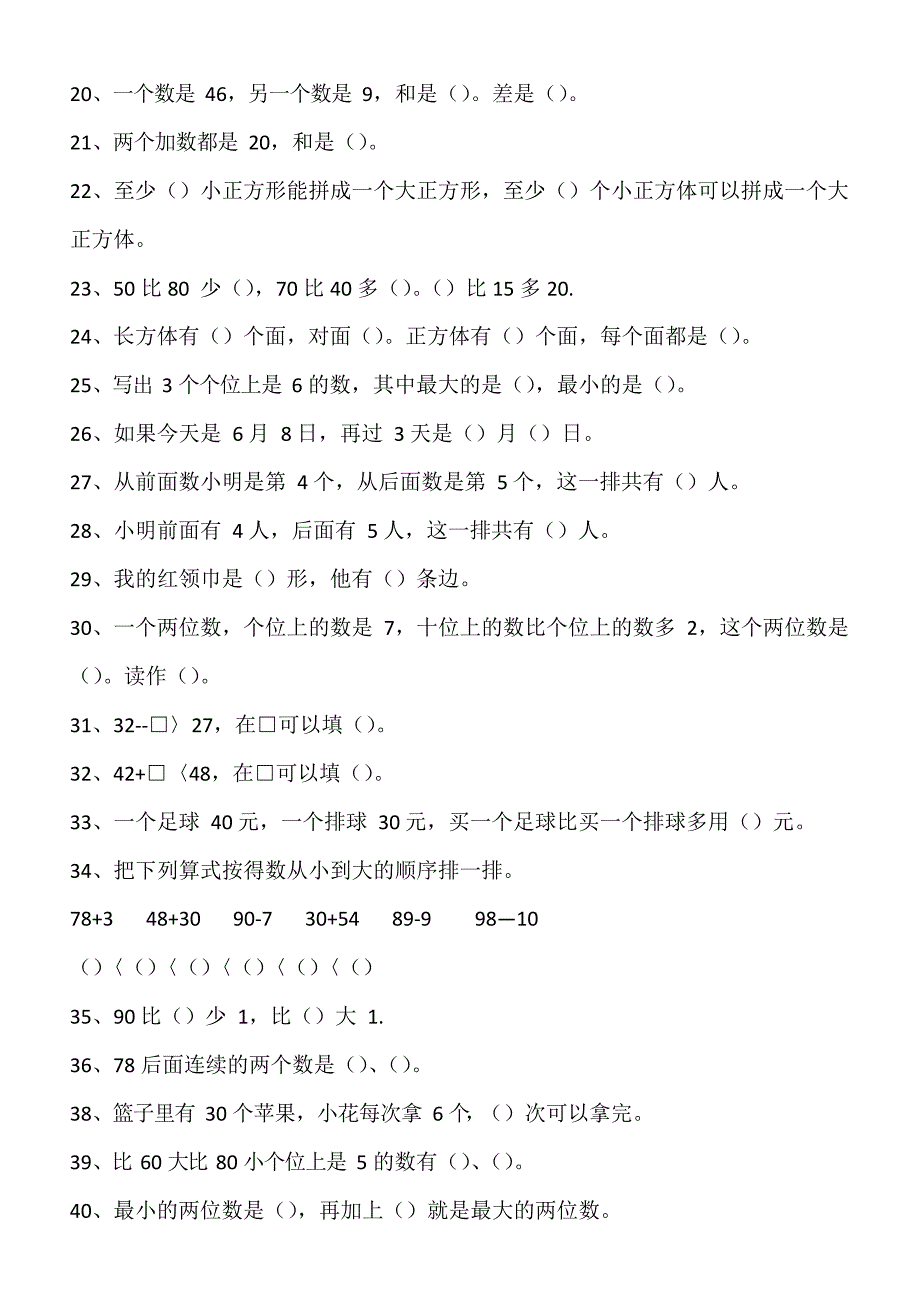 人教版小学一年级数学下册易错题(精华版)(最新整理)_第2页