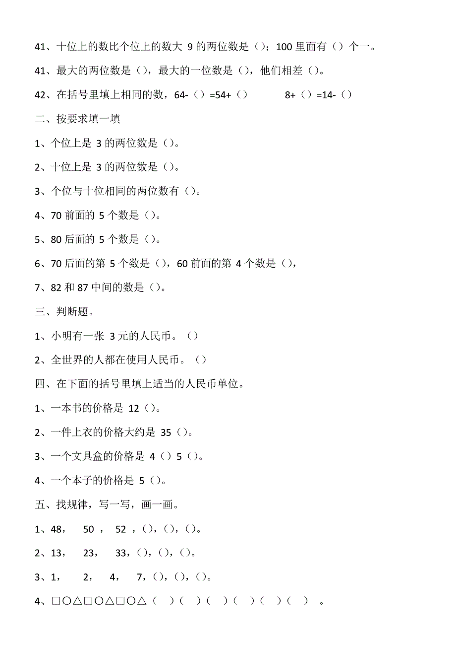 人教版小学一年级数学下册易错题(精华版)(最新整理)_第3页