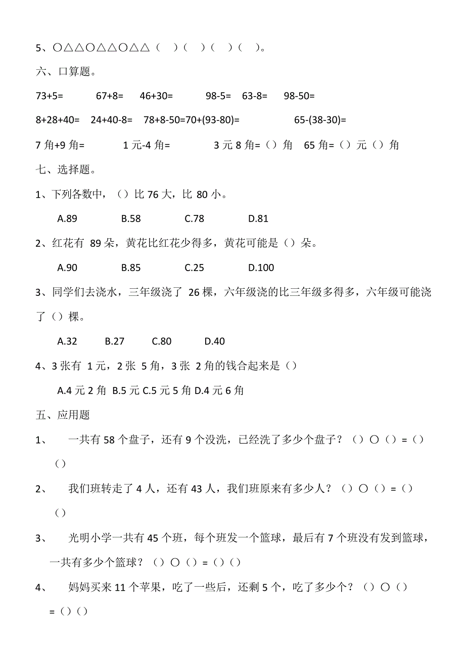 人教版小学一年级数学下册易错题(精华版)(最新整理)_第4页