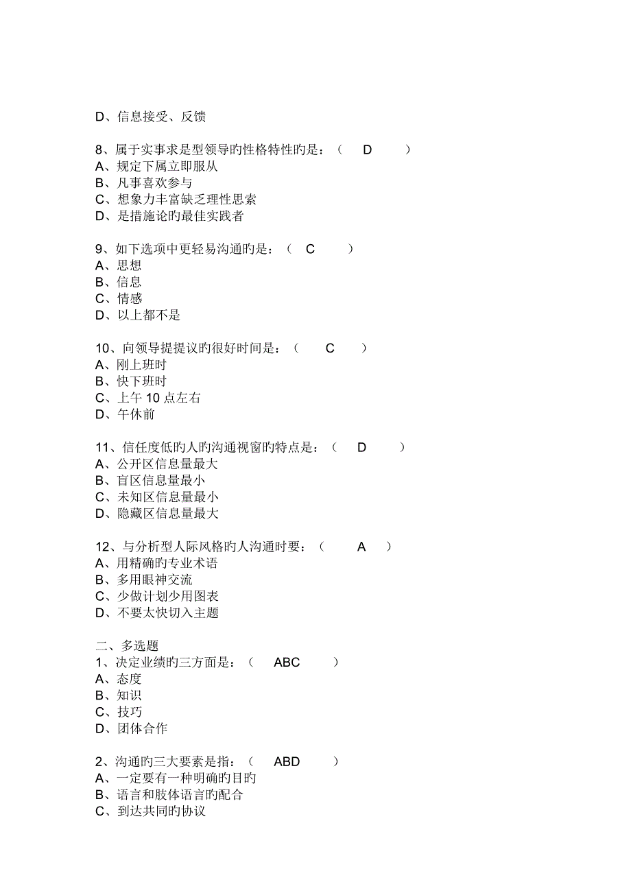 时代光华试题有效沟通技巧_第2页