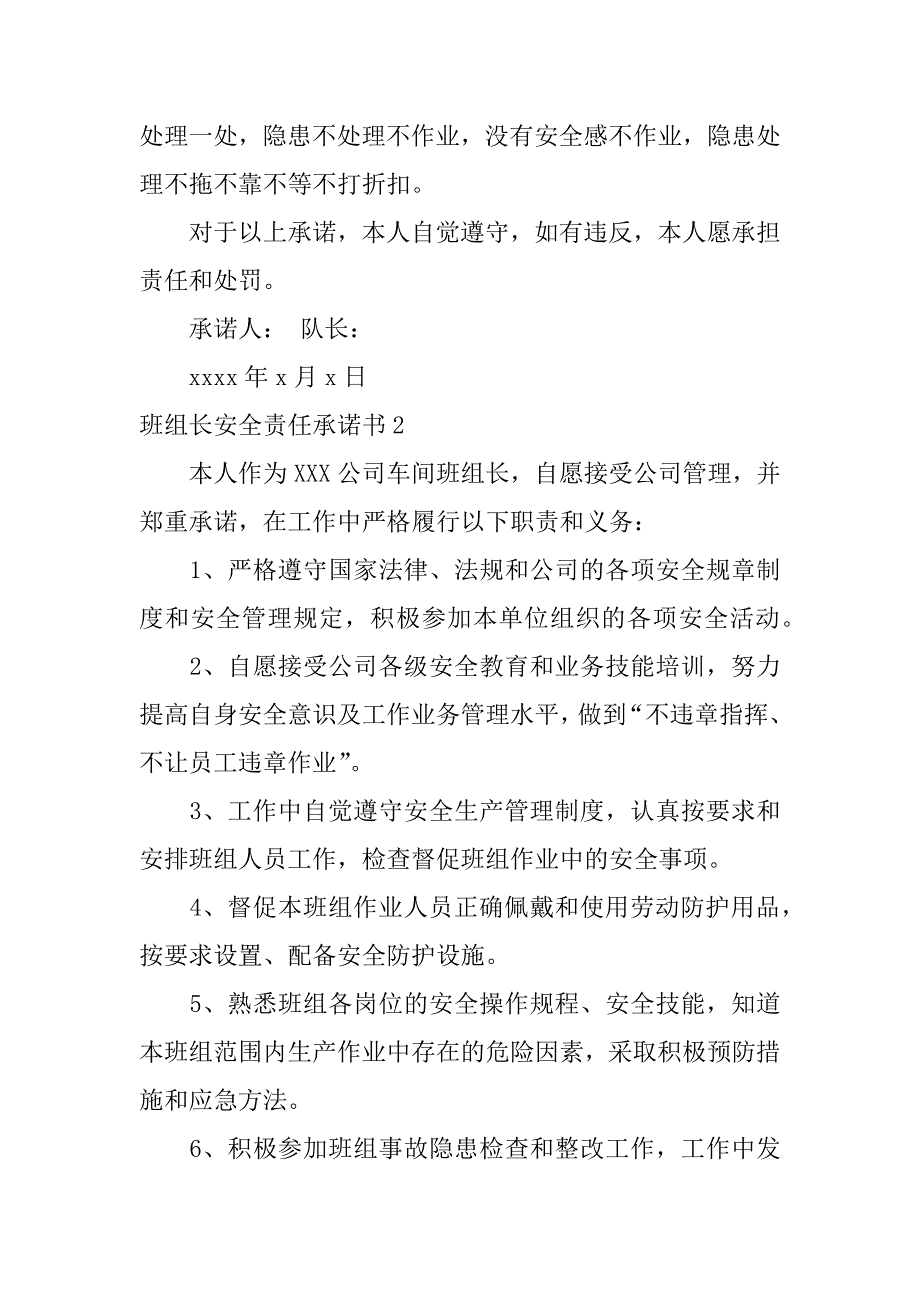 班组长安全责任承诺书3篇(班组长的安全承诺书)_第2页