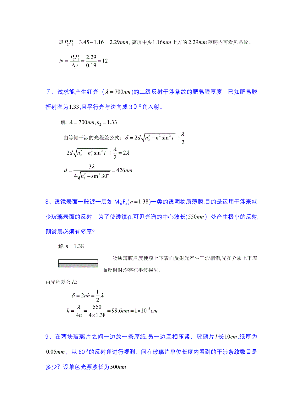 光学教程习题解_第4页