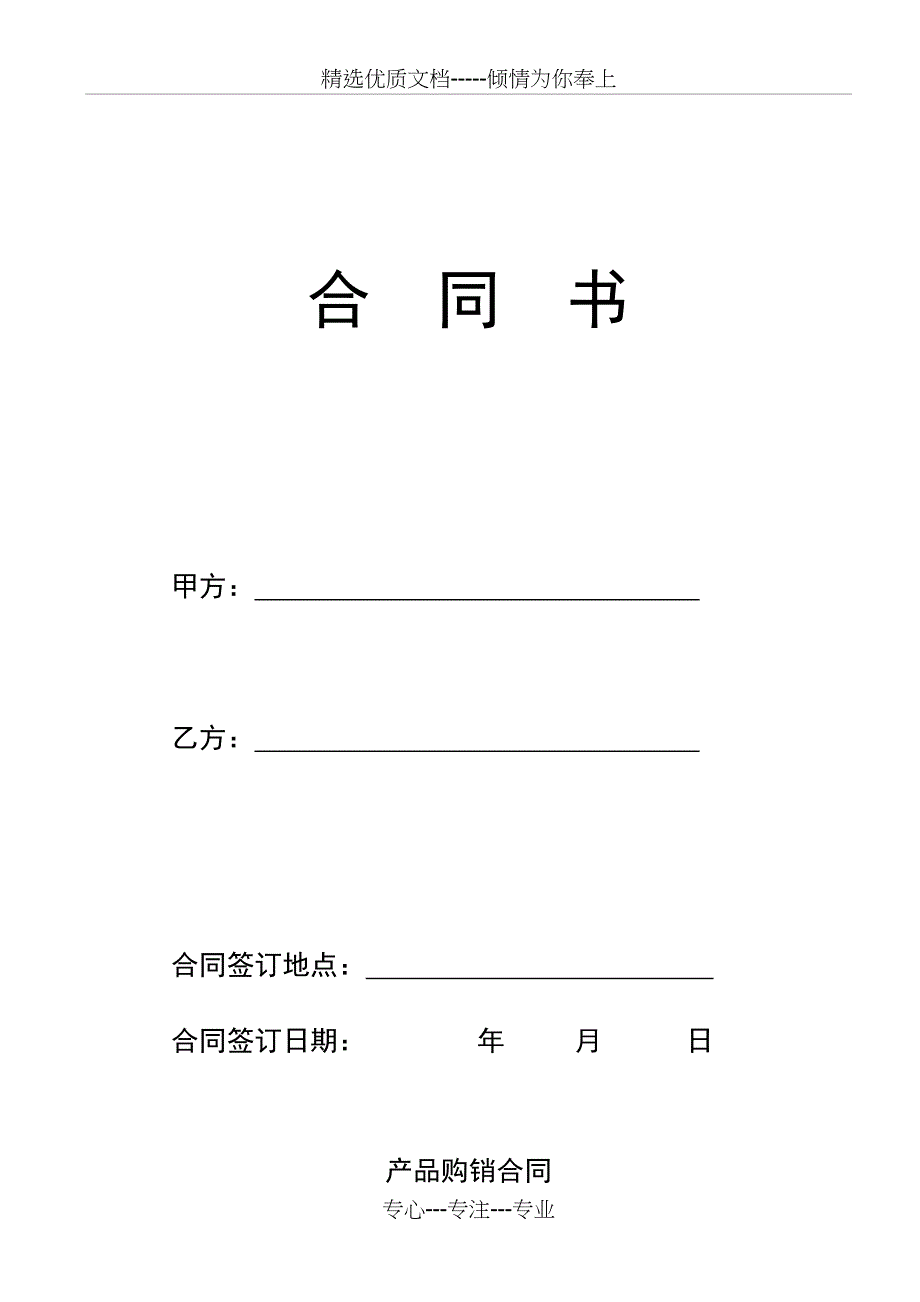 家电购销合同(共3页)_第1页