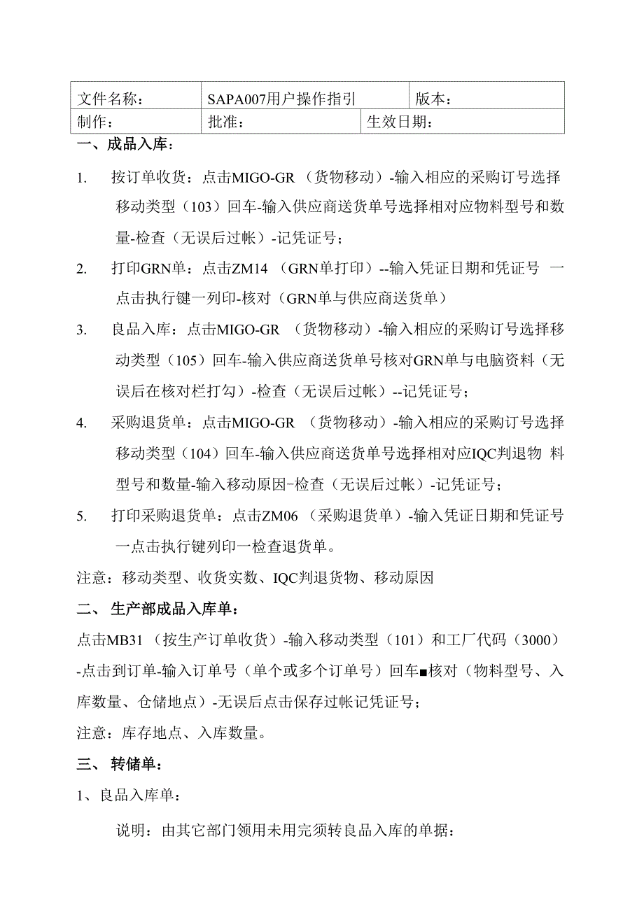 SAP学习操作手册A007_第1页
