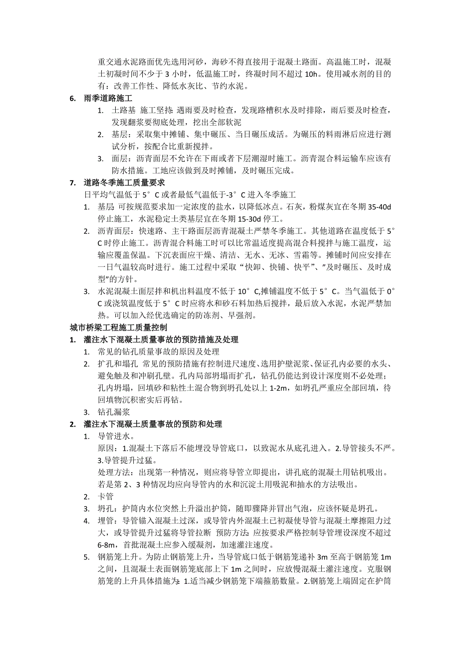 二级建造师市政增项必考内容系统归纳_第2页