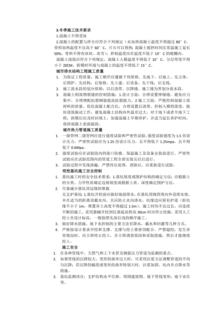 二级建造师市政增项必考内容系统归纳_第4页