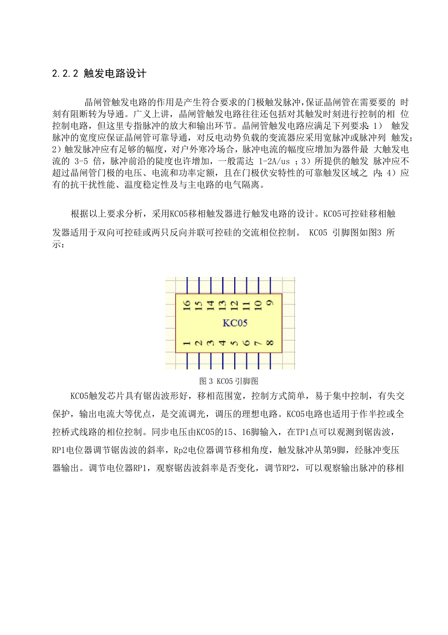 单相交流调压电路纯电阻负载_第4页