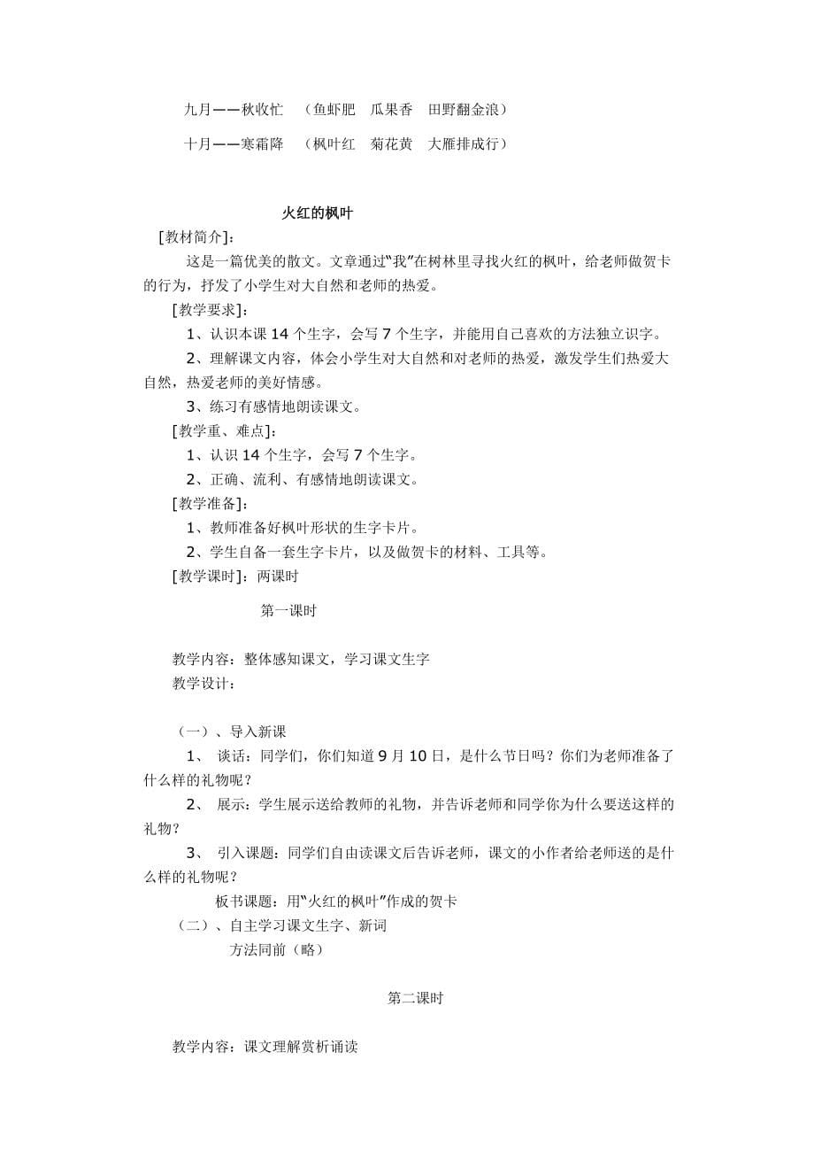 北师大版二年级语文上册教案（教育精品）_第5页