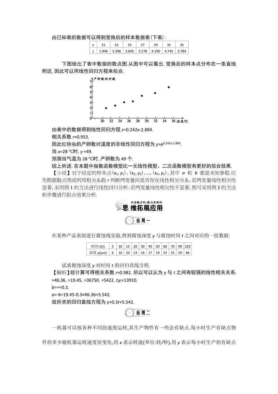 【精选】高中数学北师大版选修12精品学案：第一章 统计案例 第2课时 回归分析的应用_第5页