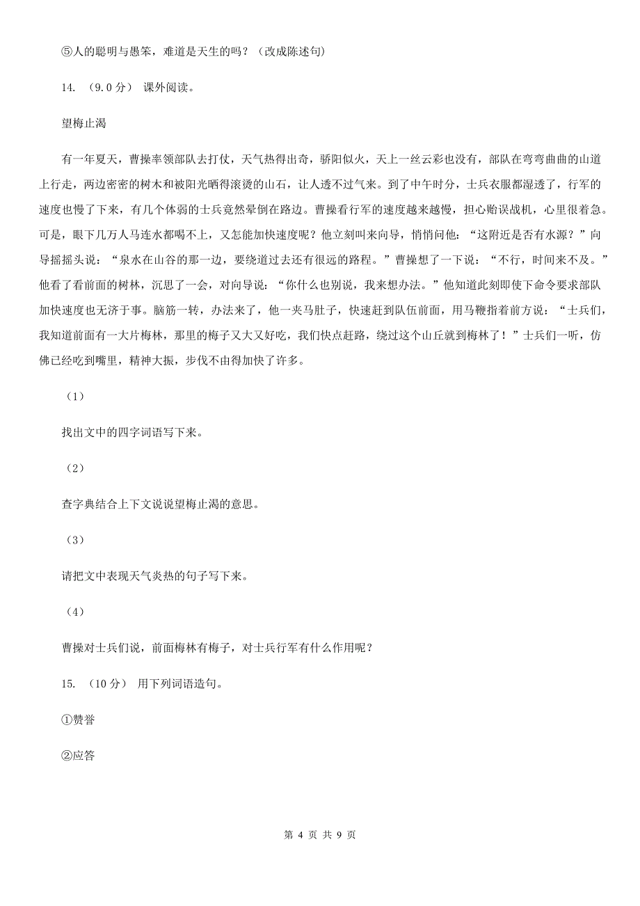 湖北省恩施土家族苗族自治州二年级下册语文期中考试题_第4页