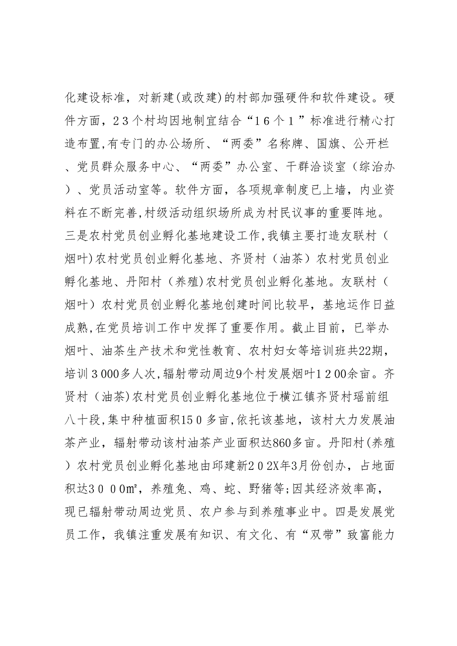 镇组织工作材料_第2页