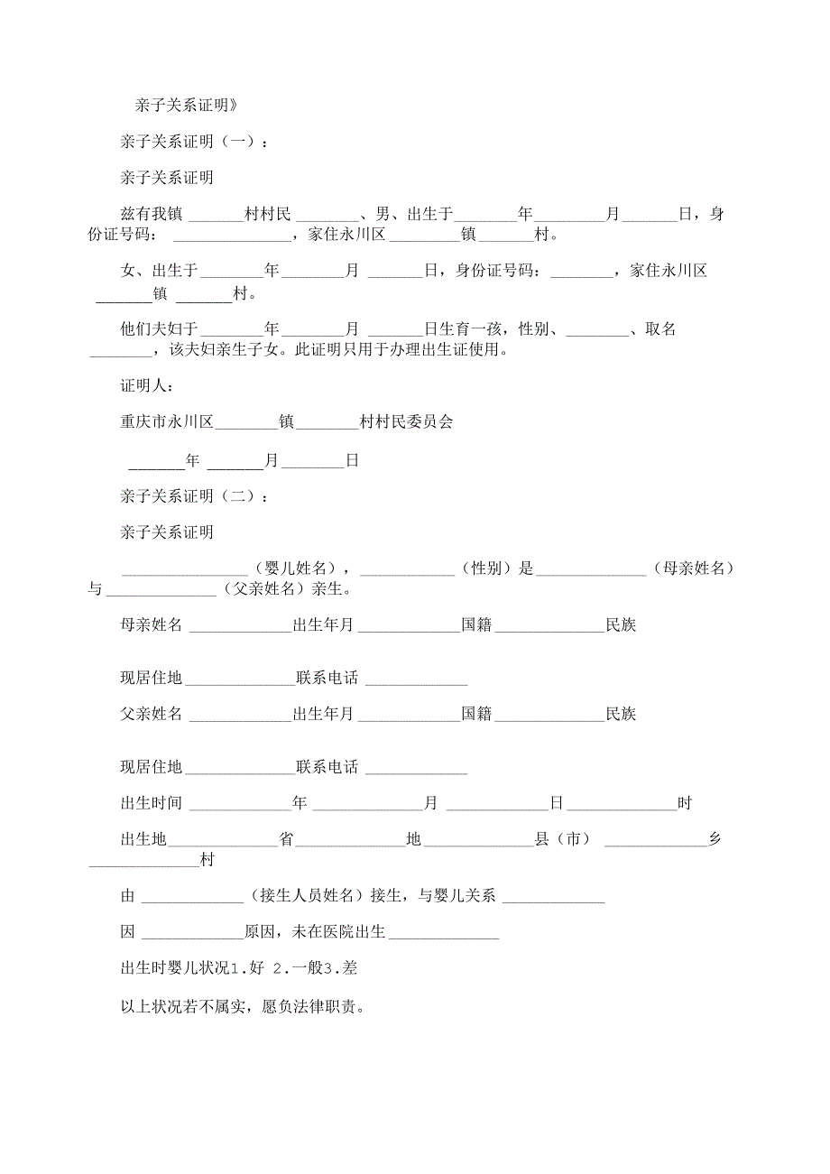 亲子关系证明优秀版_第1页