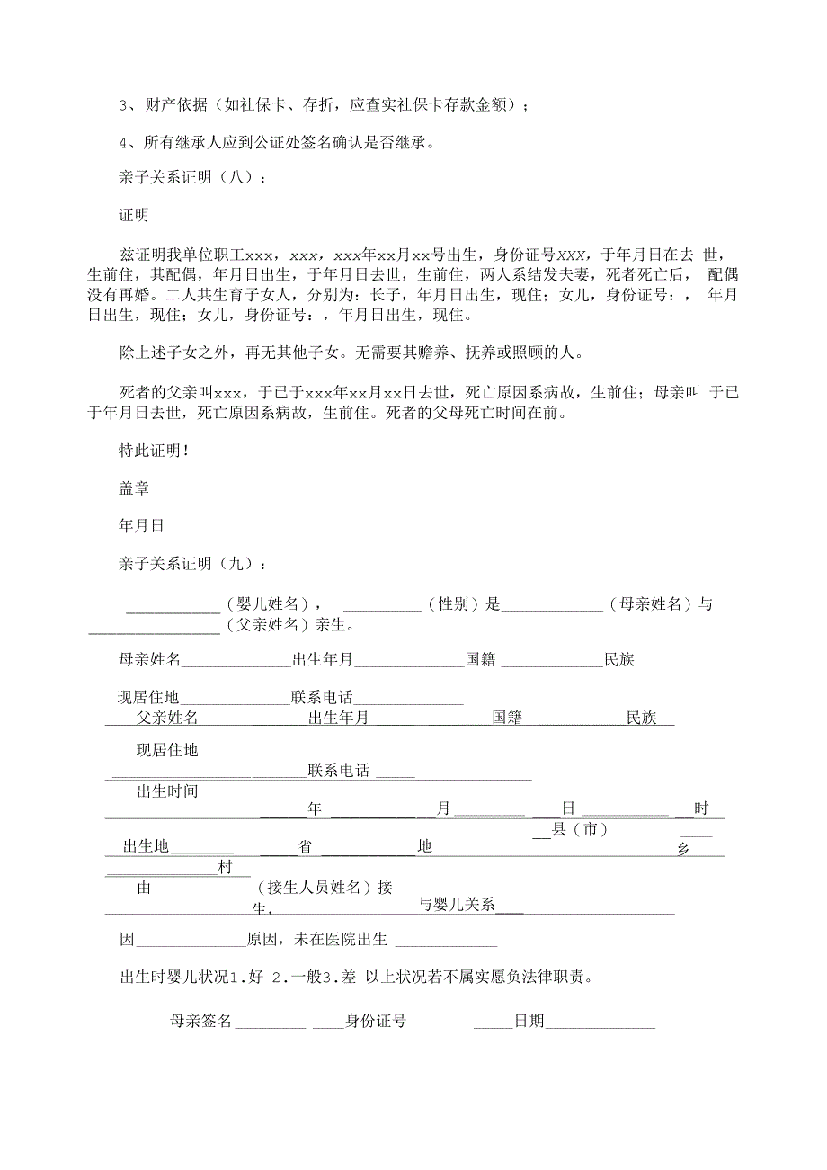 亲子关系证明优秀版_第5页