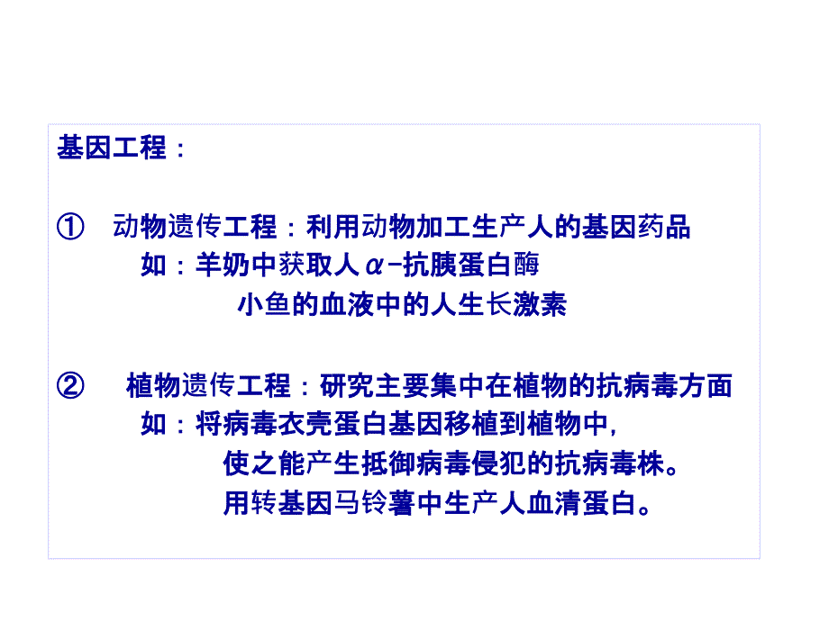 生物技药物制剂药剂学课件_第2页