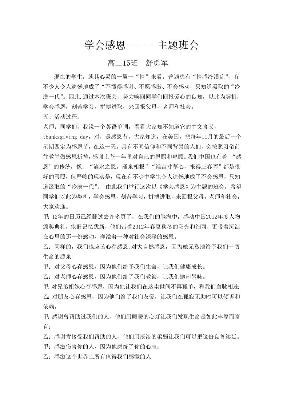 高二15班学会感恩主题班会.doc_第1页