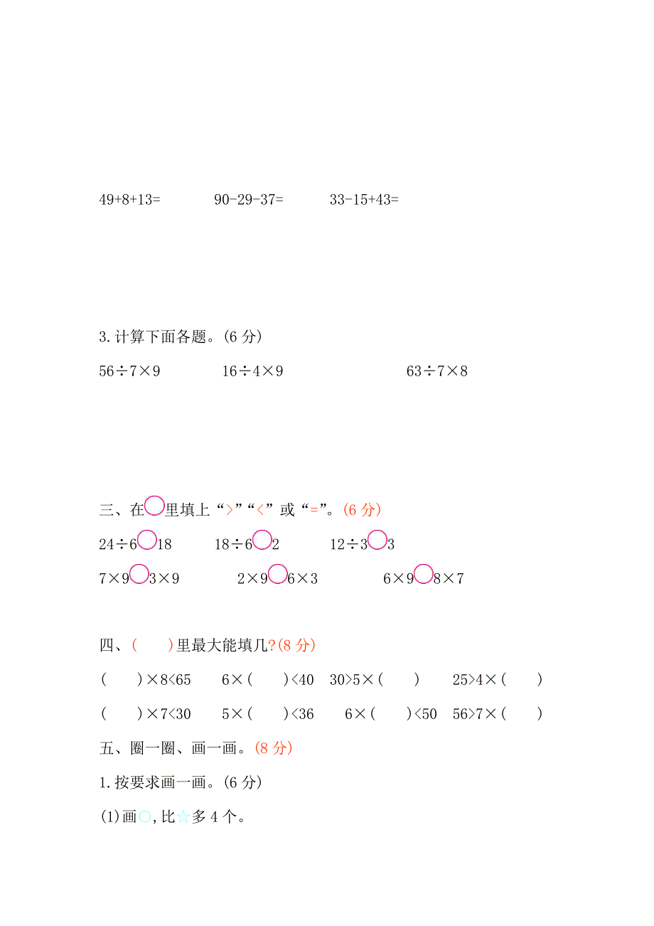 苏教版二年级上册数学期末测试卷两套（含答案）_第2页