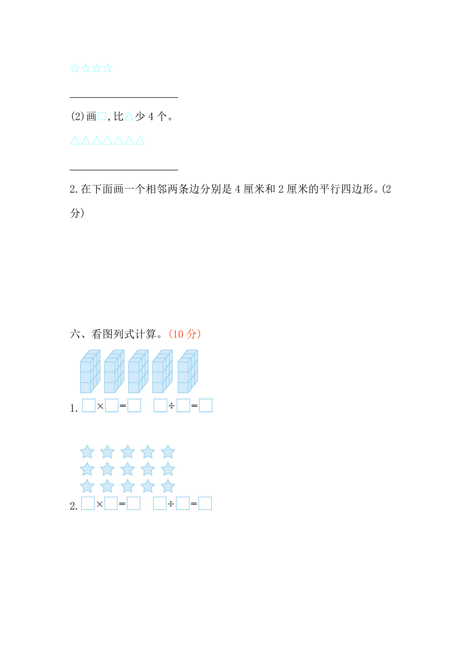 苏教版二年级上册数学期末测试卷两套（含答案）_第3页