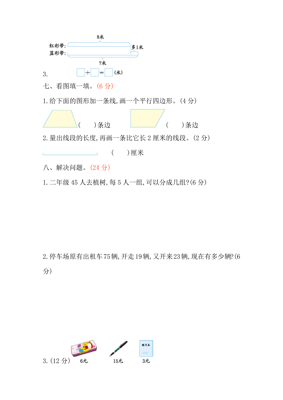 苏教版二年级上册数学期末测试卷两套（含答案）_第4页