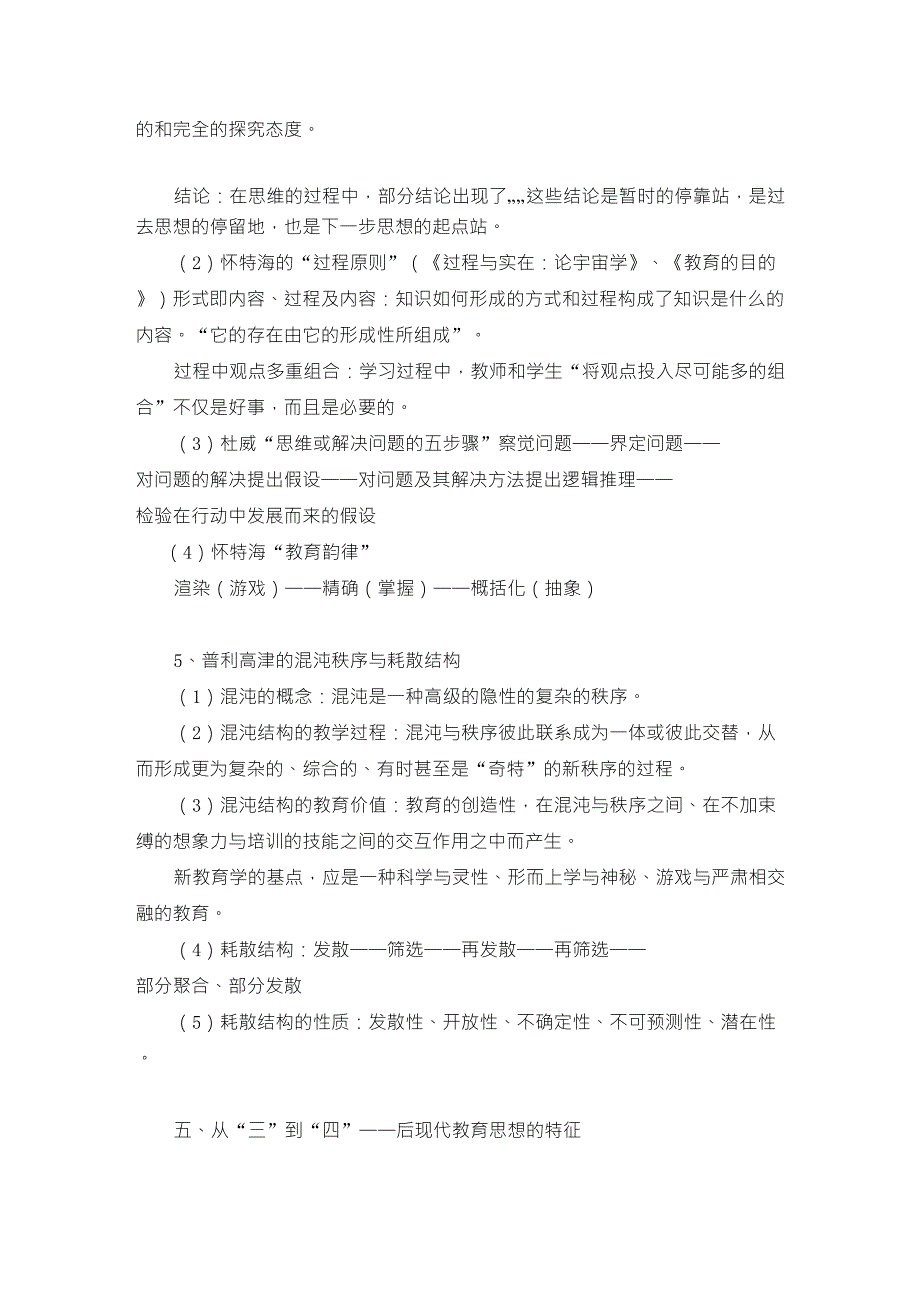 后现代教育思想的产生及其主要观点_第4页