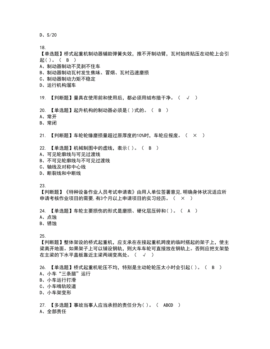 2022年起重机械机械安装维修资格证书考试内容及考试题库含答案第93期_第3页